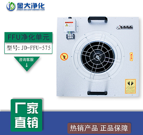 深圳FFU-575空气净化单元